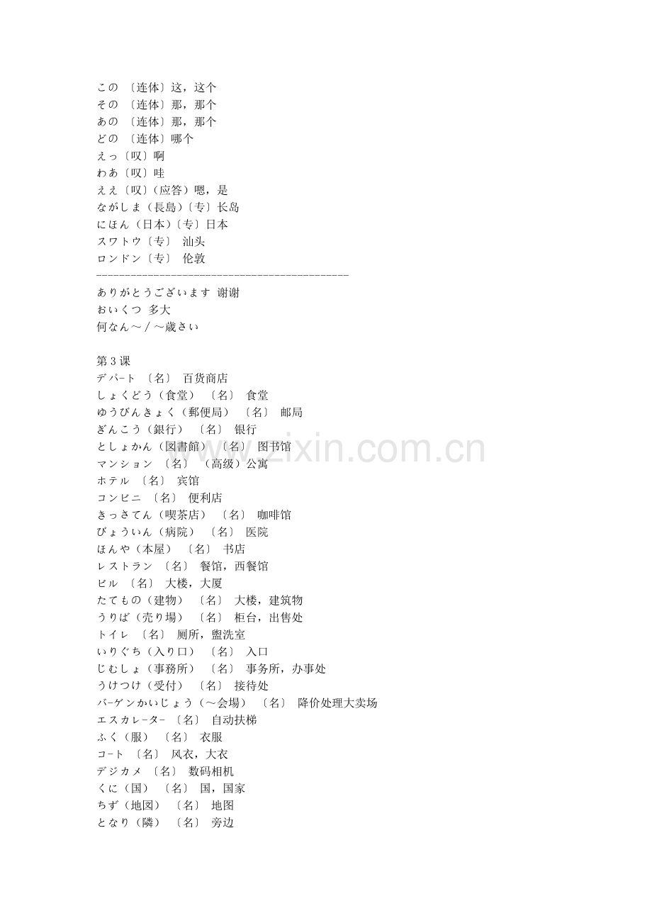 新版标准日本语初级单词表上下册(2).doc_第3页