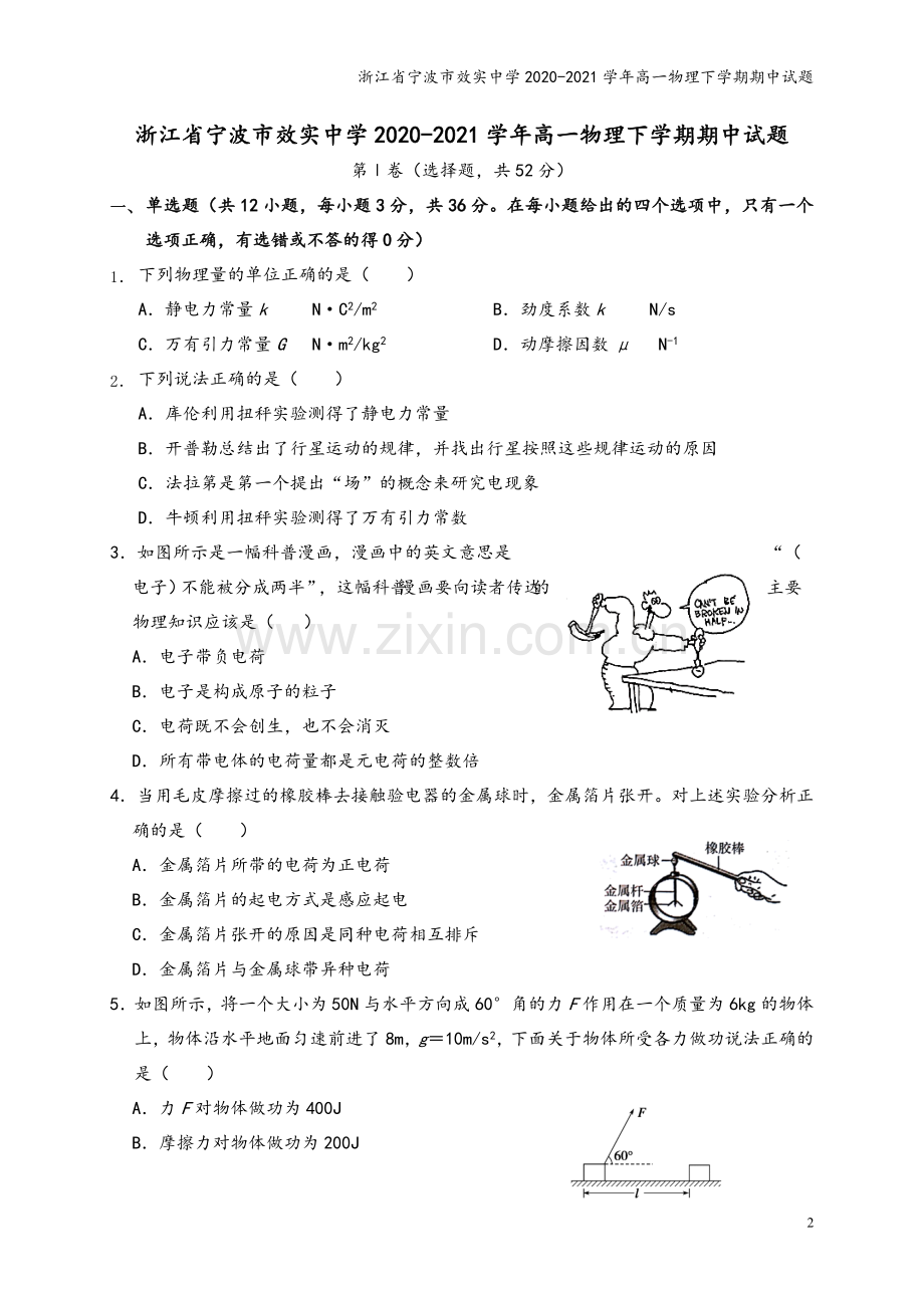 浙江省宁波市效实中学2020-2021学年高一物理下学期期中试题.doc_第2页