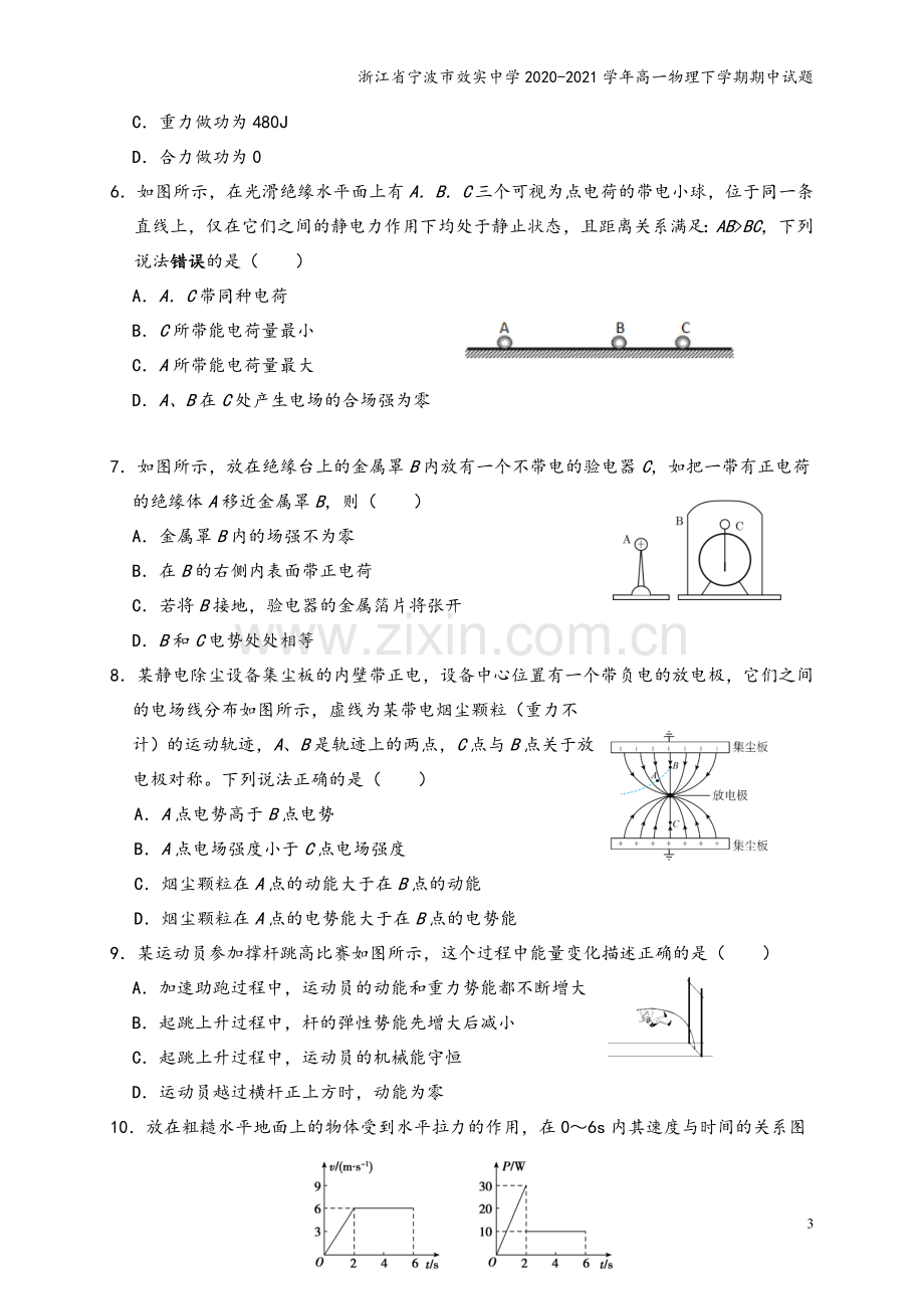 浙江省宁波市效实中学2020-2021学年高一物理下学期期中试题.doc_第3页