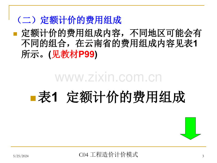 6造价计价模式.ppt_第3页