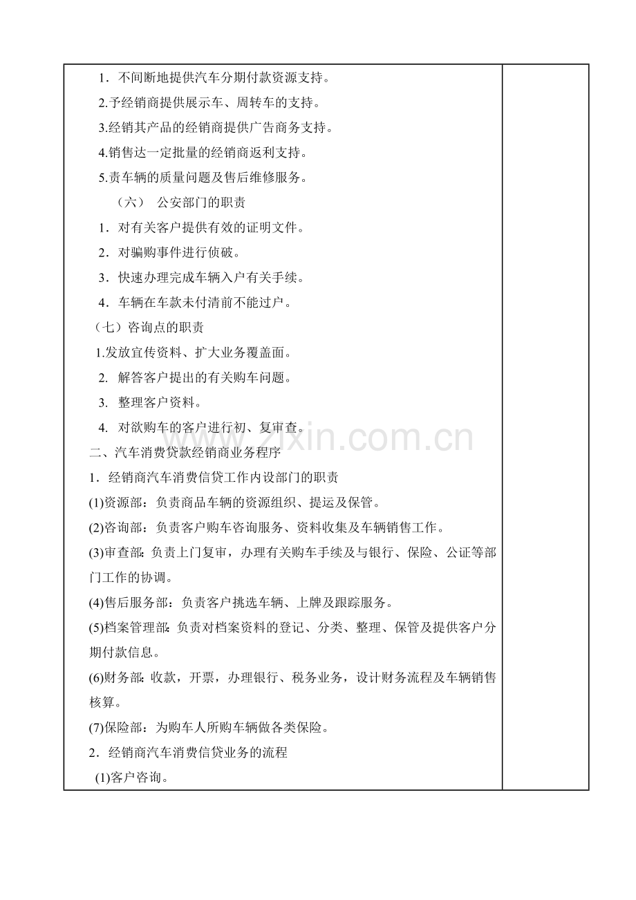 第三章第三节汽车消费信贷流程的教案.doc_第2页