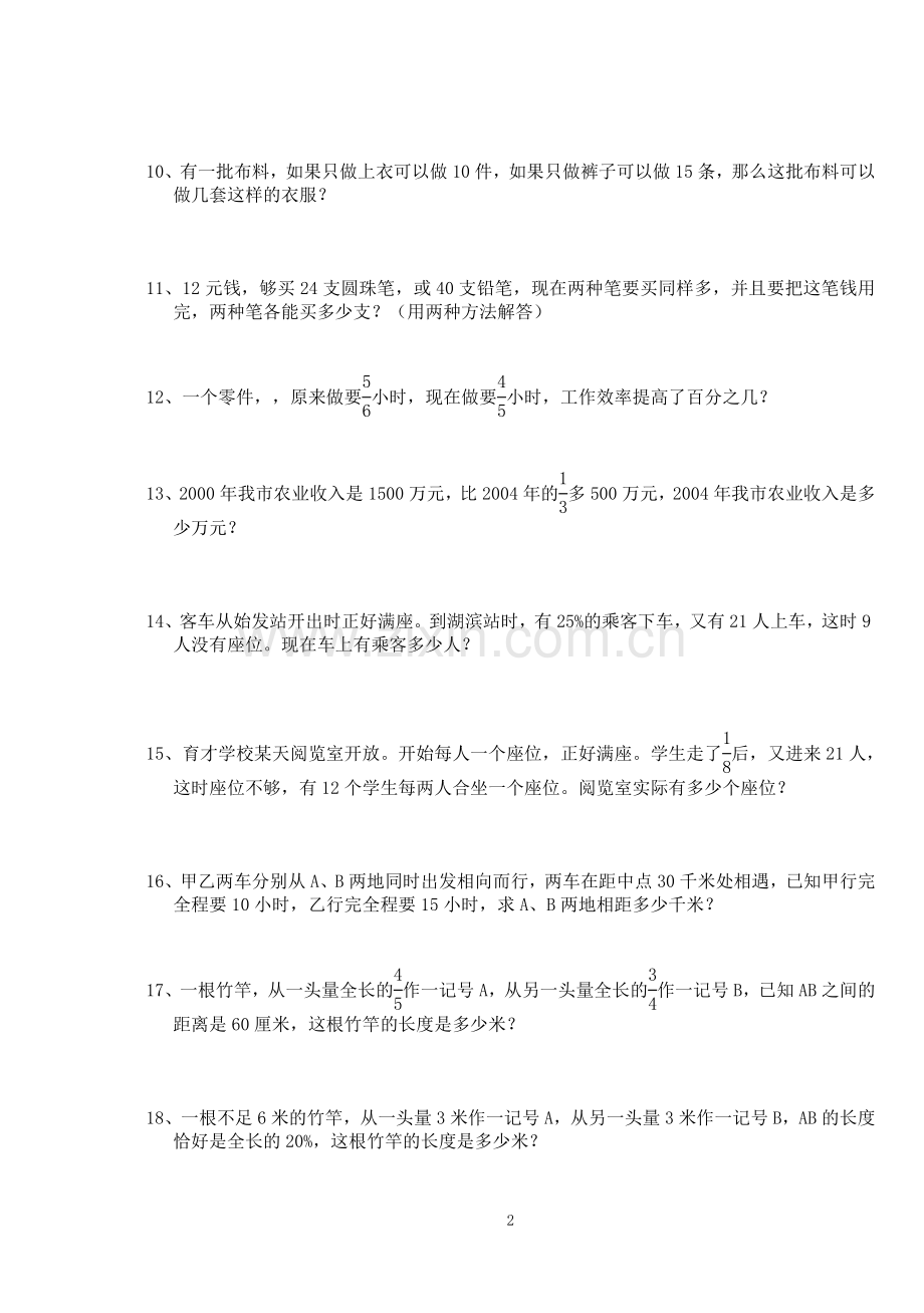 人教版小学数学六年级总复习题库解决问题(综合练习).doc_第2页