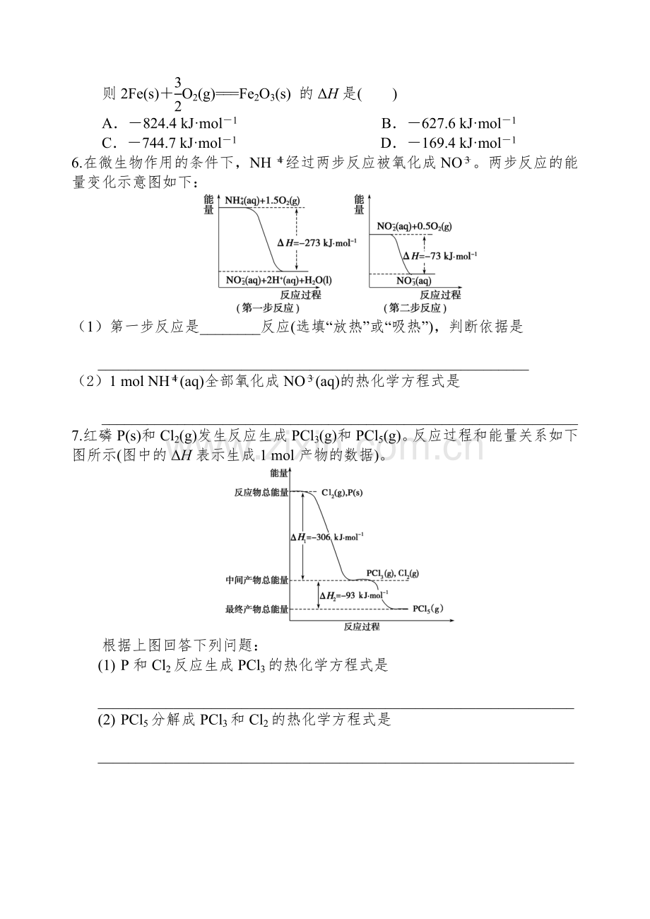 盖斯定律练习题.doc_第2页