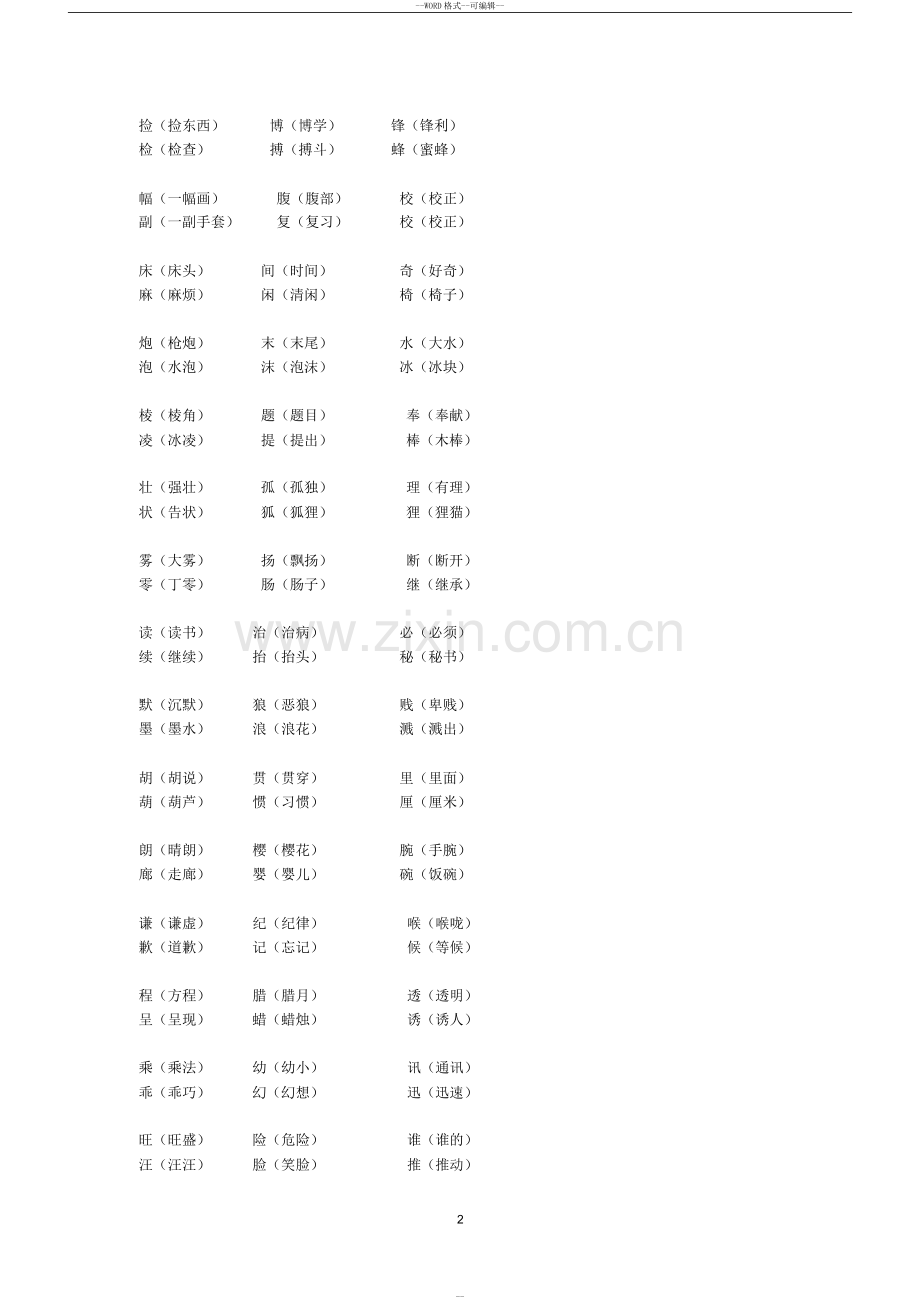 部编版三年级下册语文复习资料.doc_第2页