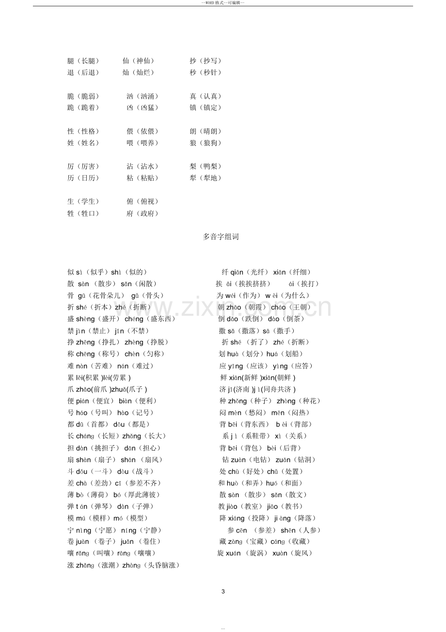 部编版三年级下册语文复习资料.doc_第3页