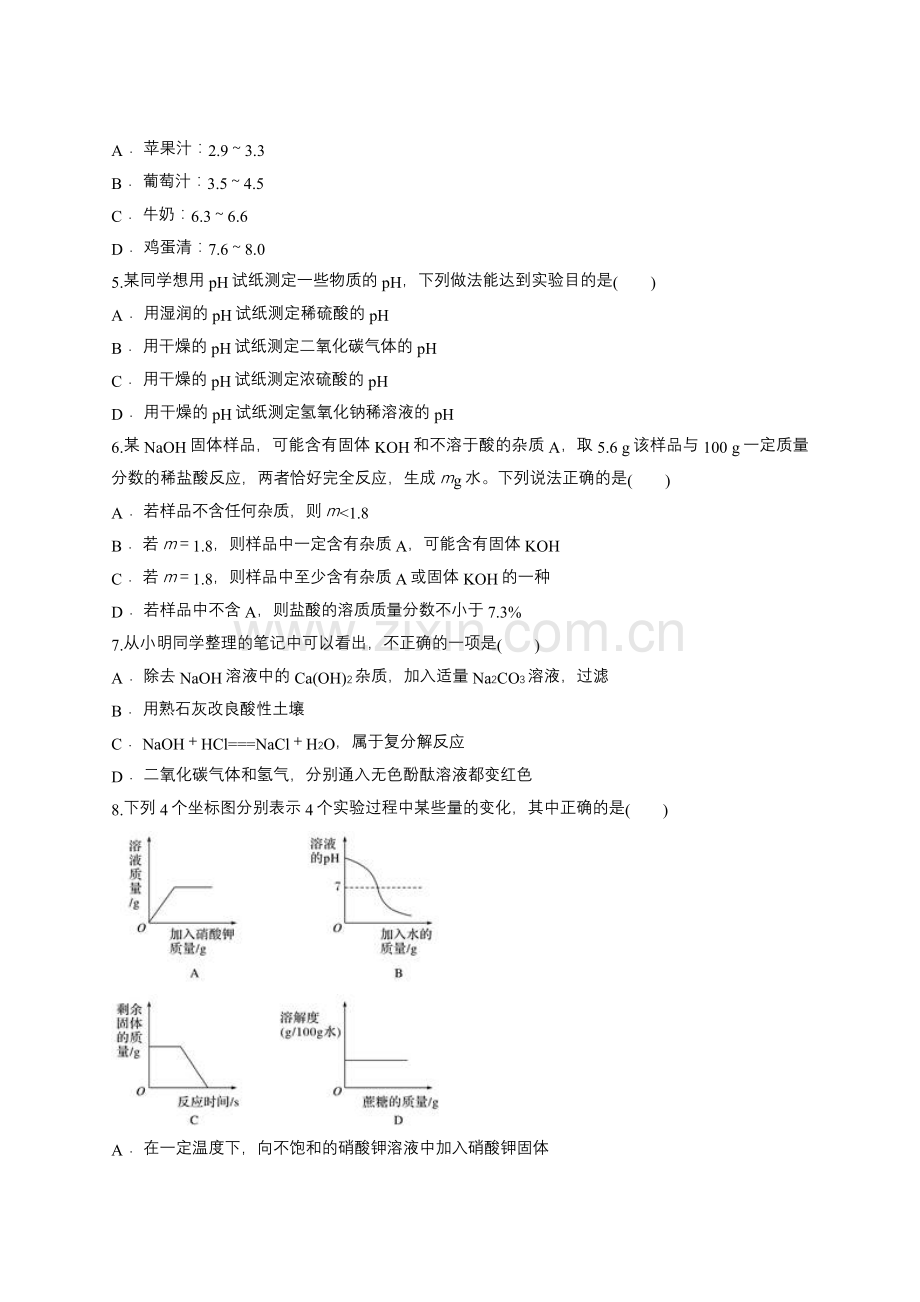 第十单元人教版初中化学酸和碱单元练习题(含答案).doc_第2页