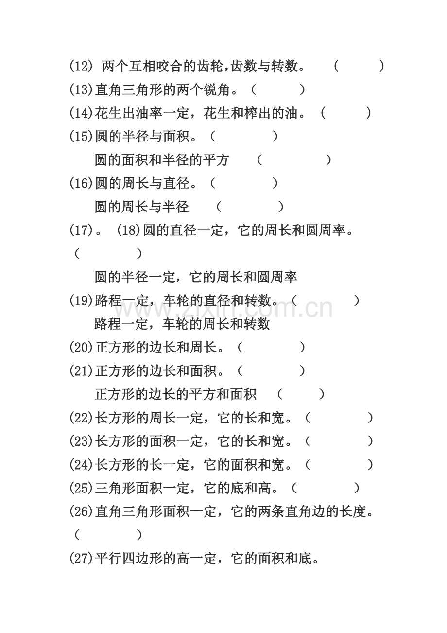 六年级判断正反比例练习题.doc_第2页