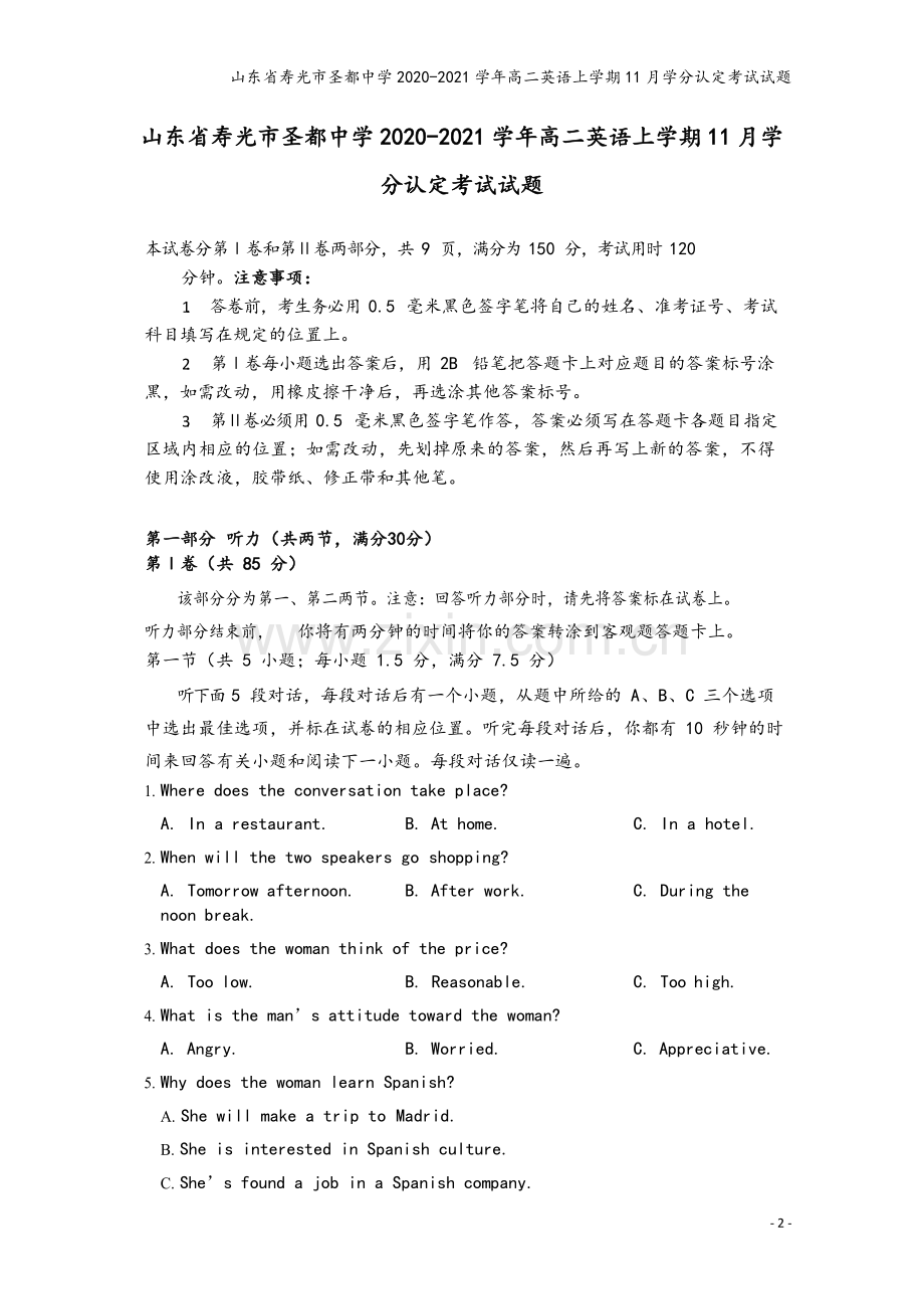 山东省寿光市圣都中学2020-2021学年高二英语上学期11月学分认定考试试题.doc_第2页