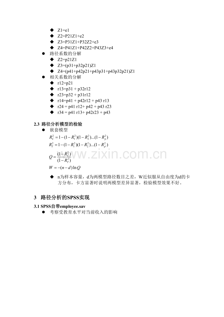 第二讲-spss路径分析.doc_第2页