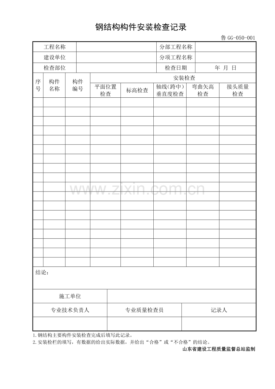 鲁GG050钢结构安装检查记录.doc_第1页