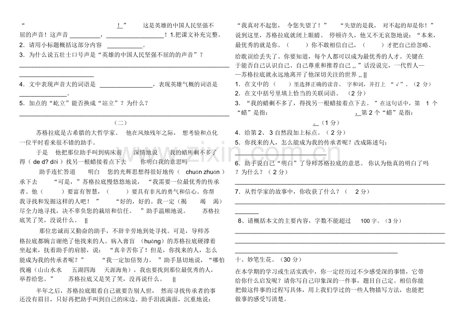 新人教版五年级语文上册期末考试题(附答案).doc_第2页