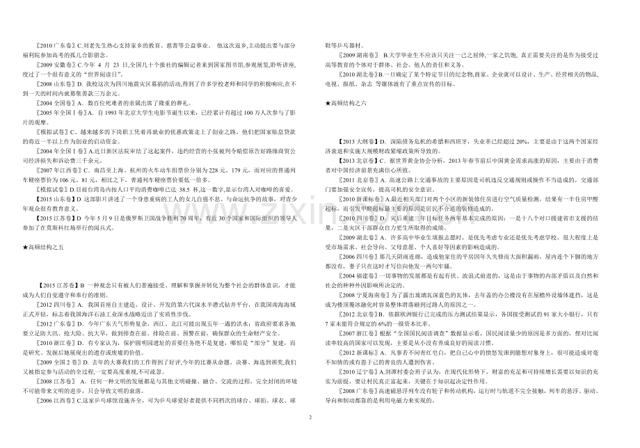 语病高频.doc_第2页