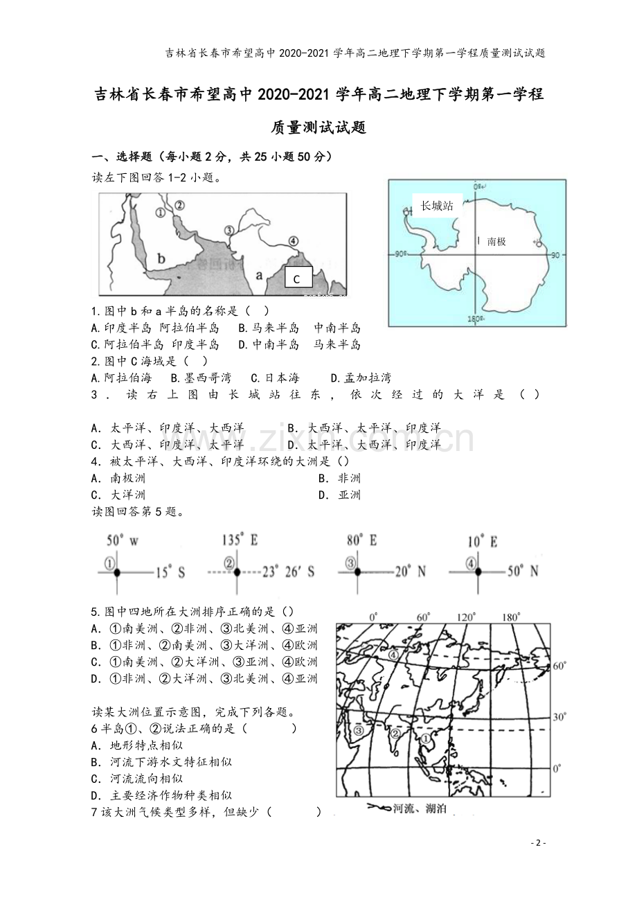 吉林省长春市希望高中2020-2021学年高二地理下学期第一学程质量测试试题.doc_第2页