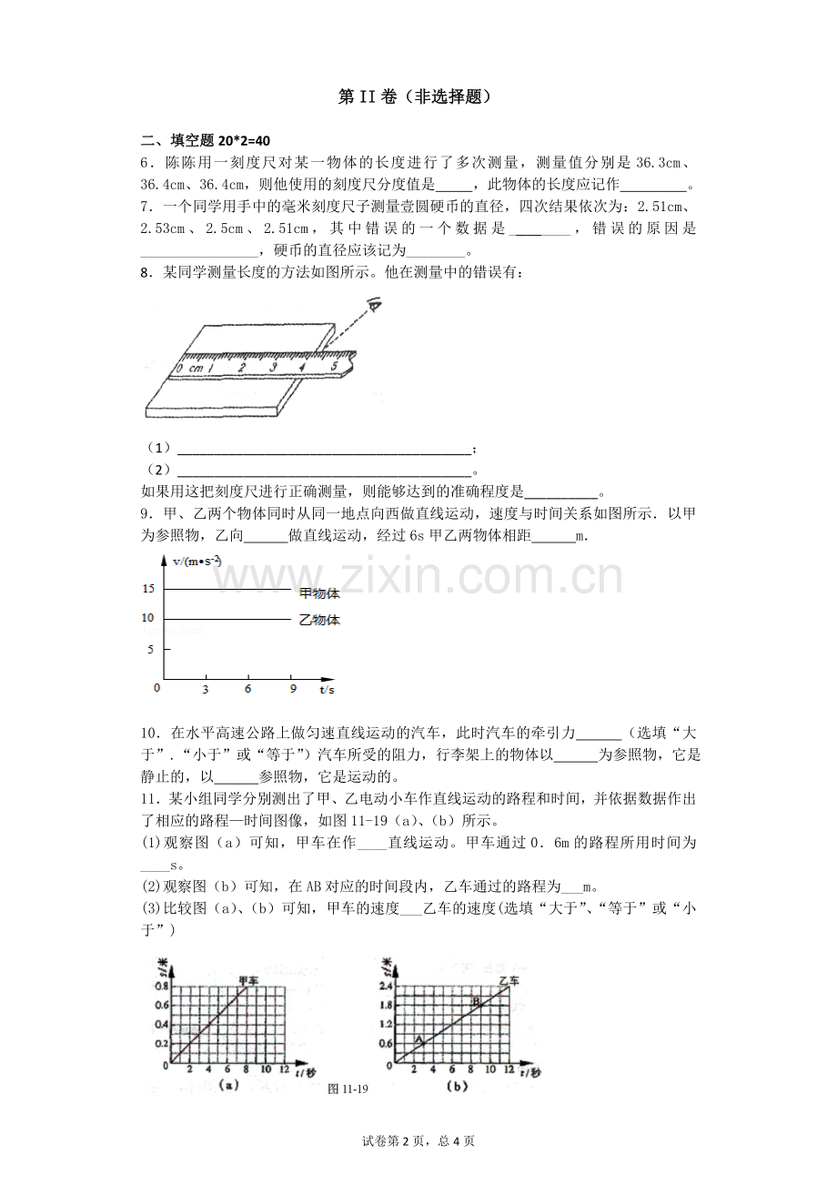 人教版八年级上物理第一单元测试.doc_第2页