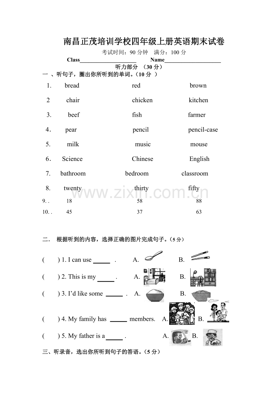 人教版四年级上册期末试卷英语卷(2).doc_第1页