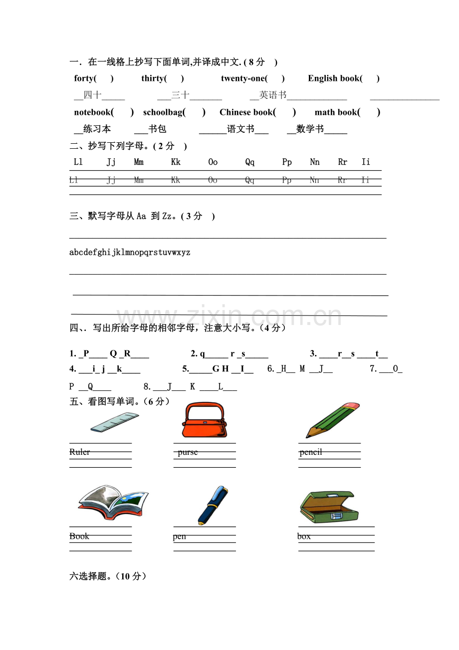 人教版四年级上册期末试卷英语卷(2).doc_第3页