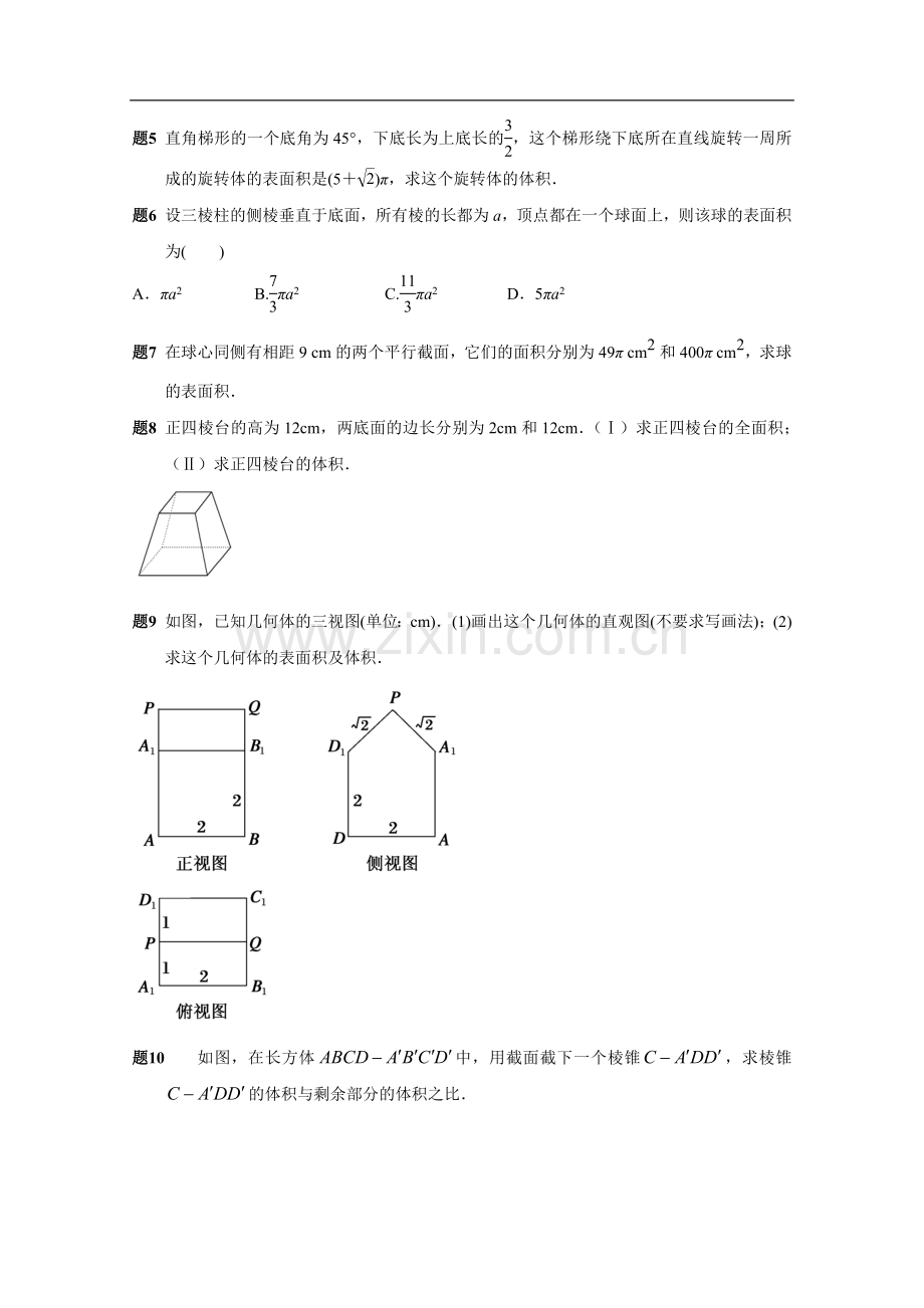 第一章-空间几何体的表面积和体积练习题.doc_第2页