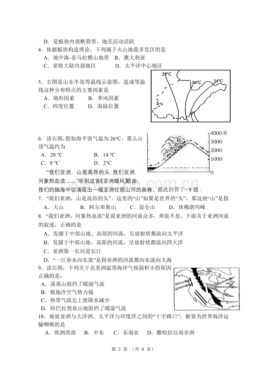 人教版初中地理2018学业水平测试模拟试题.doc_第2页