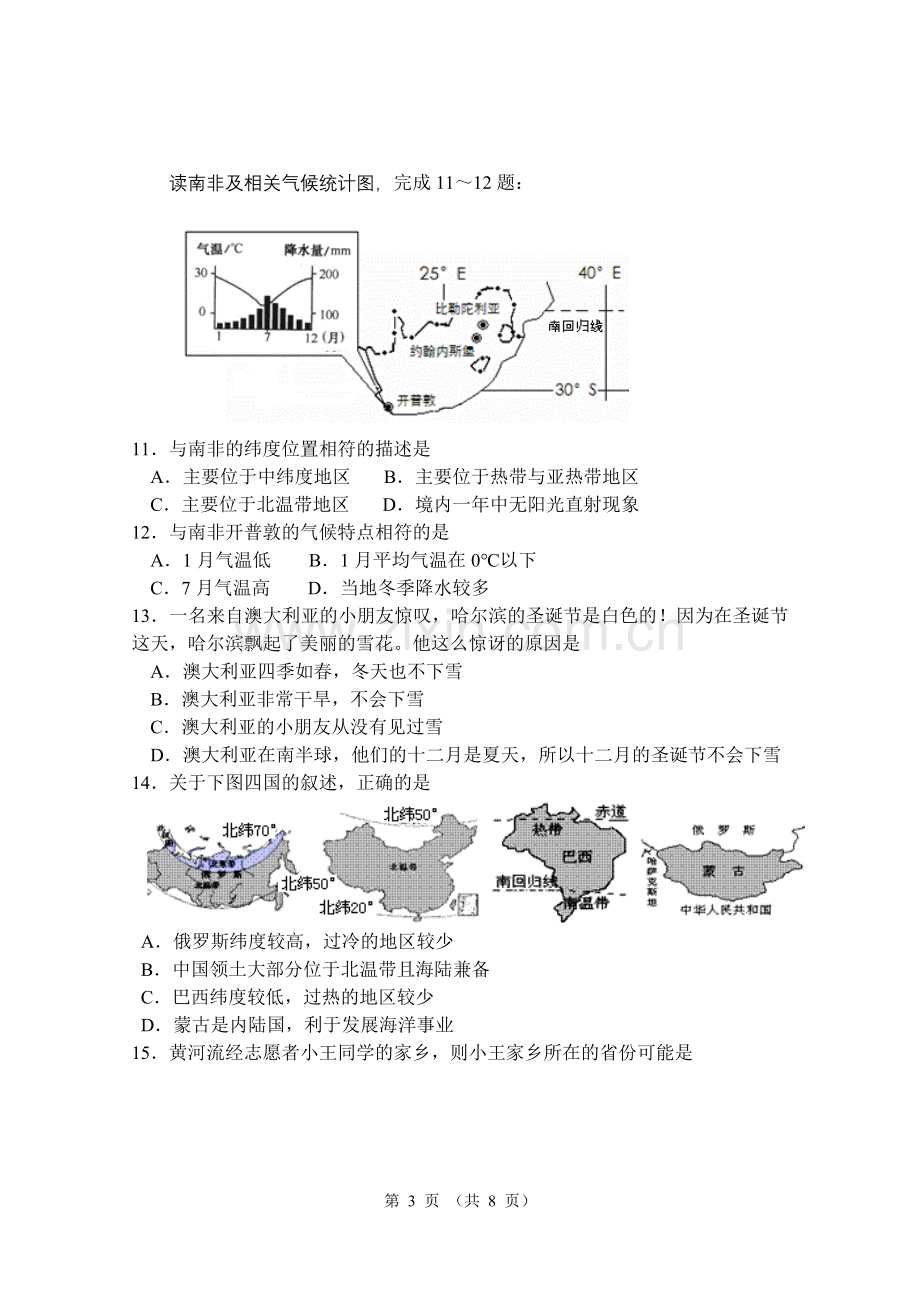 人教版初中地理2018学业水平测试模拟试题.doc_第3页