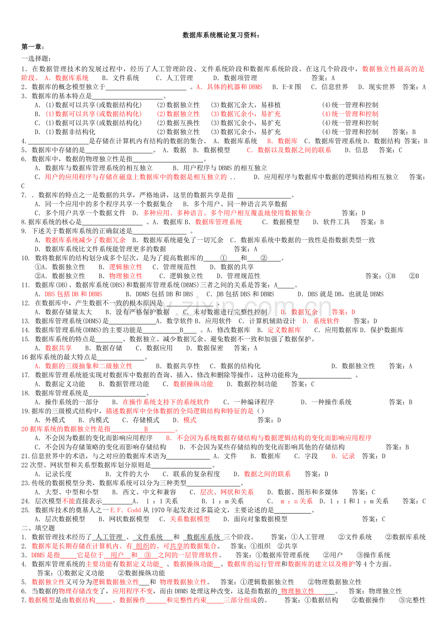 数据库系统概论试题及答案123.doc_第1页