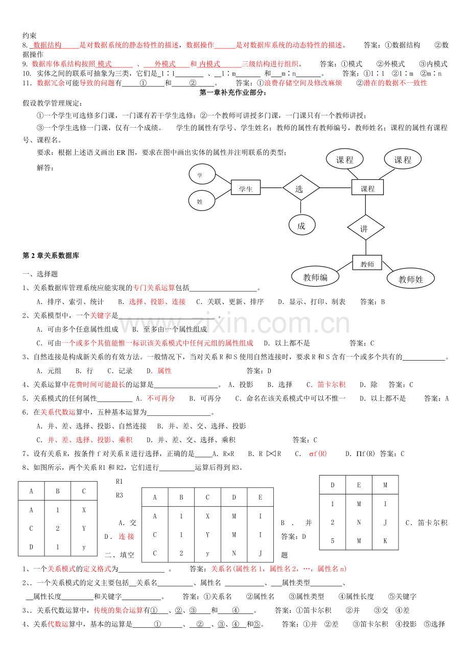 数据库系统概论试题及答案123.doc_第2页