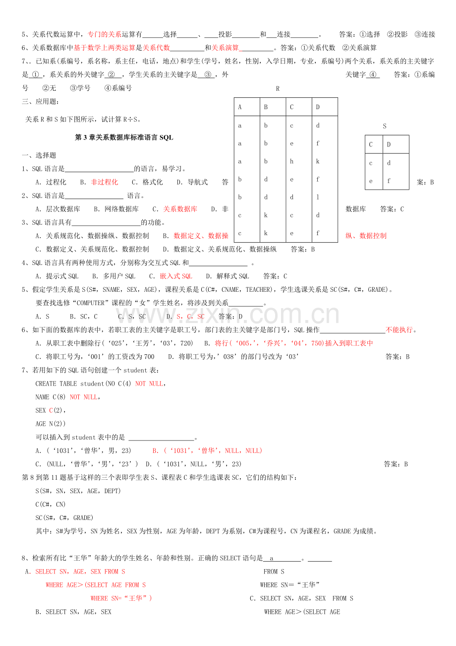 数据库系统概论试题及答案123.doc_第3页