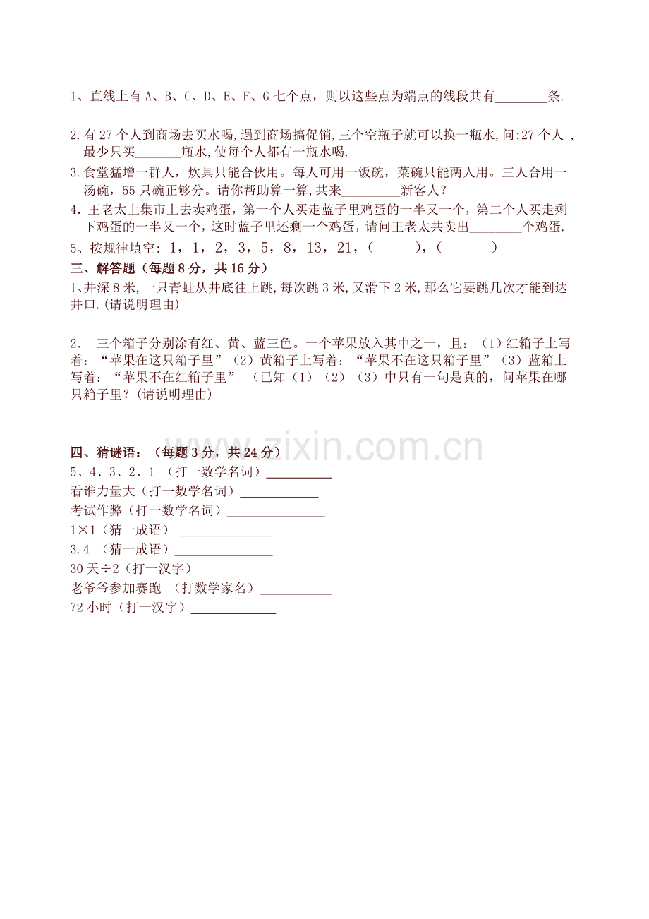 人教版小学六年级上册数学趣味数学练习题-精.doc_第2页