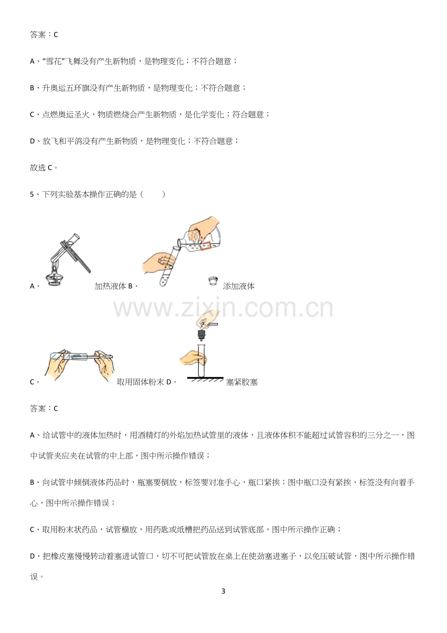 人教版2023初中化学九年级化学上册第一单元走进化学世界知识点总结.docx_第3页