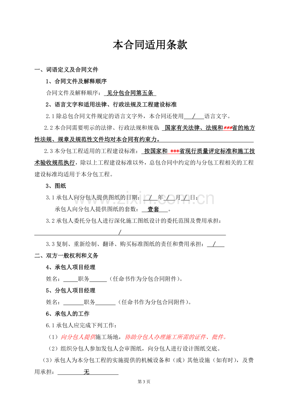 房建工程分包合同.doc_第3页