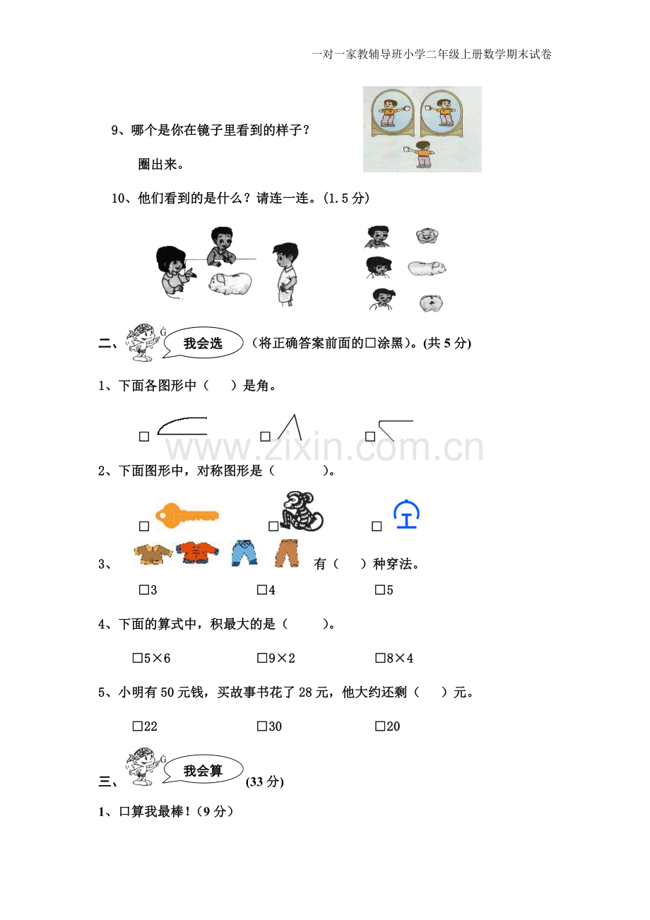 二年级上册数学试卷(2).doc_第2页