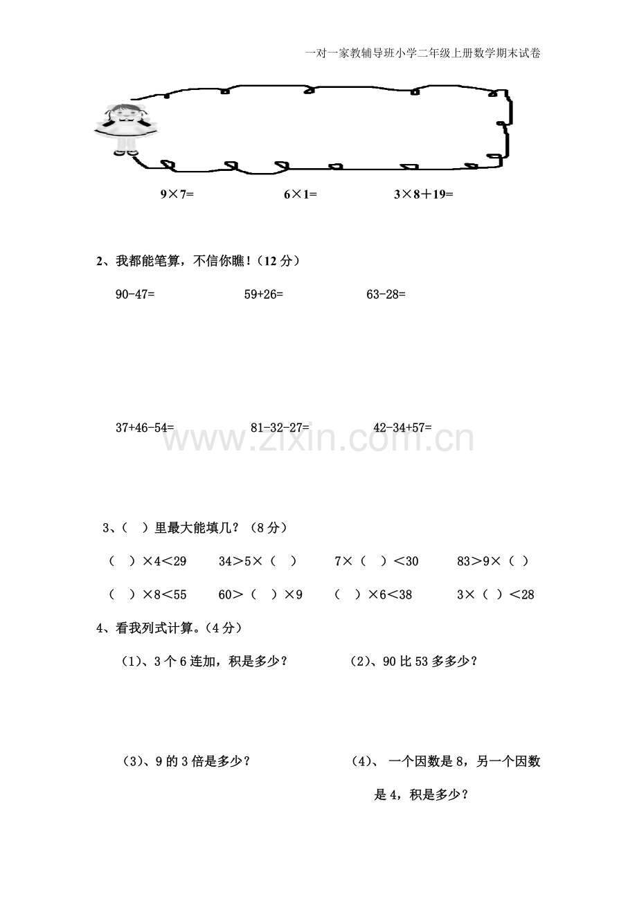 二年级上册数学试卷(2).doc_第3页