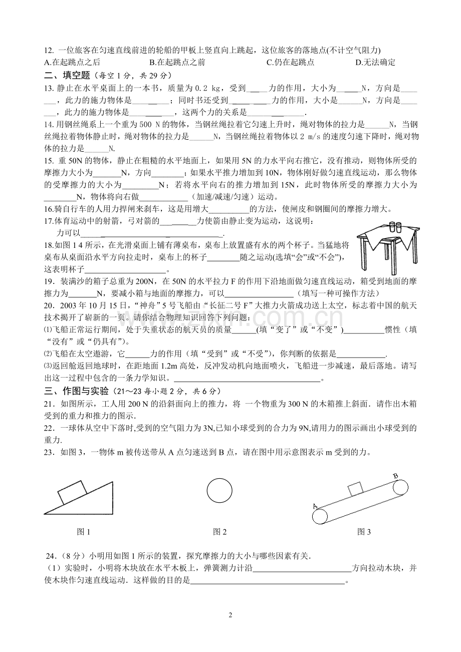 2017年新人教版八年级物理第八章单元测试题及答案.doc_第2页