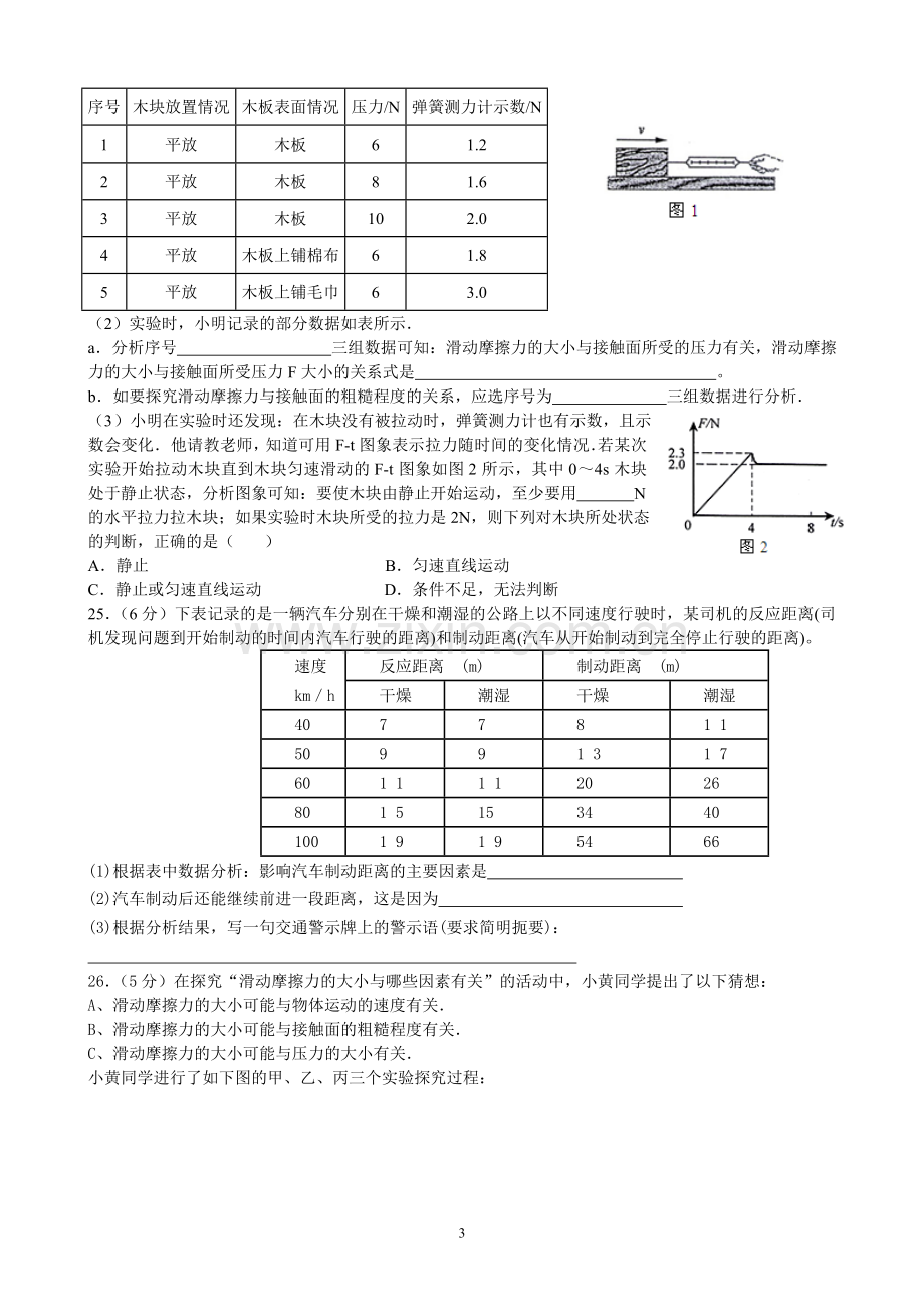 2017年新人教版八年级物理第八章单元测试题及答案.doc_第3页