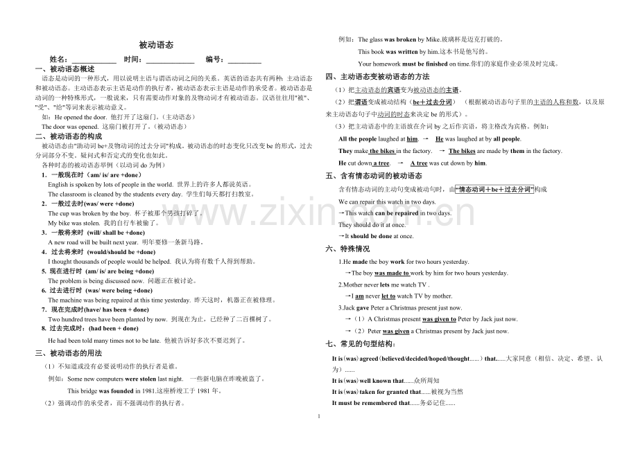 外研版初中英语被动语态讲解及练习详解答案.doc_第1页