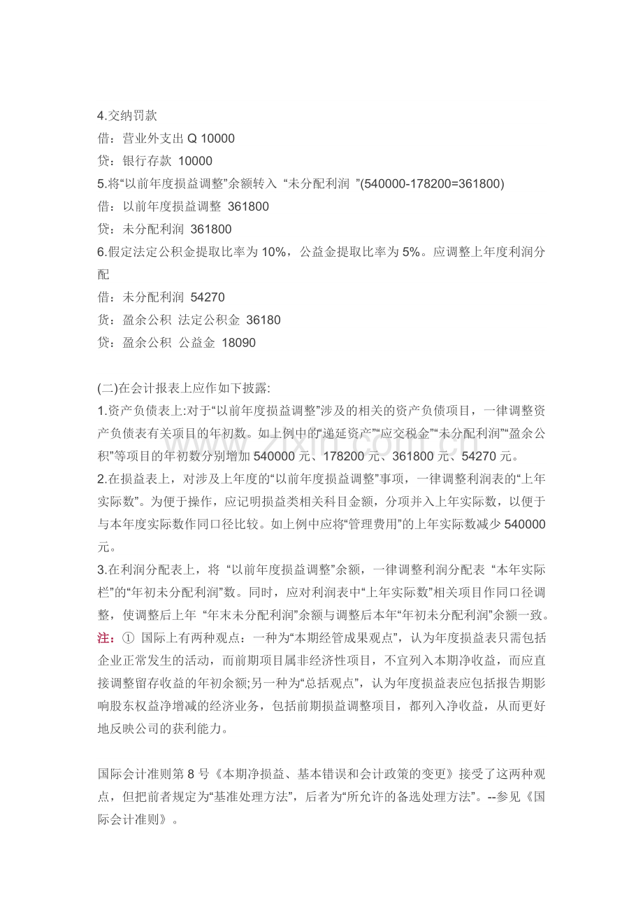 企业所得税汇算清缴会计分录大全(附案例).doc_第3页