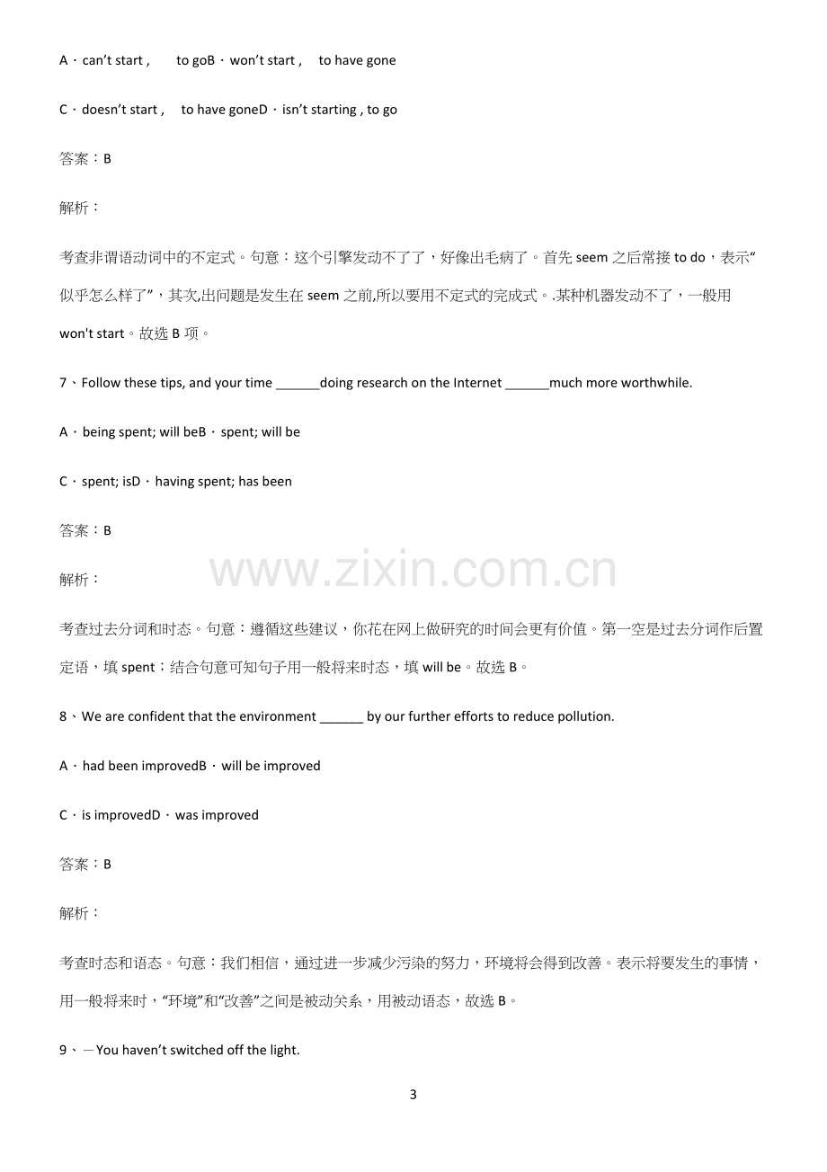 (文末附答案)高中英语一般将来时时态解题方法技巧.docx_第3页