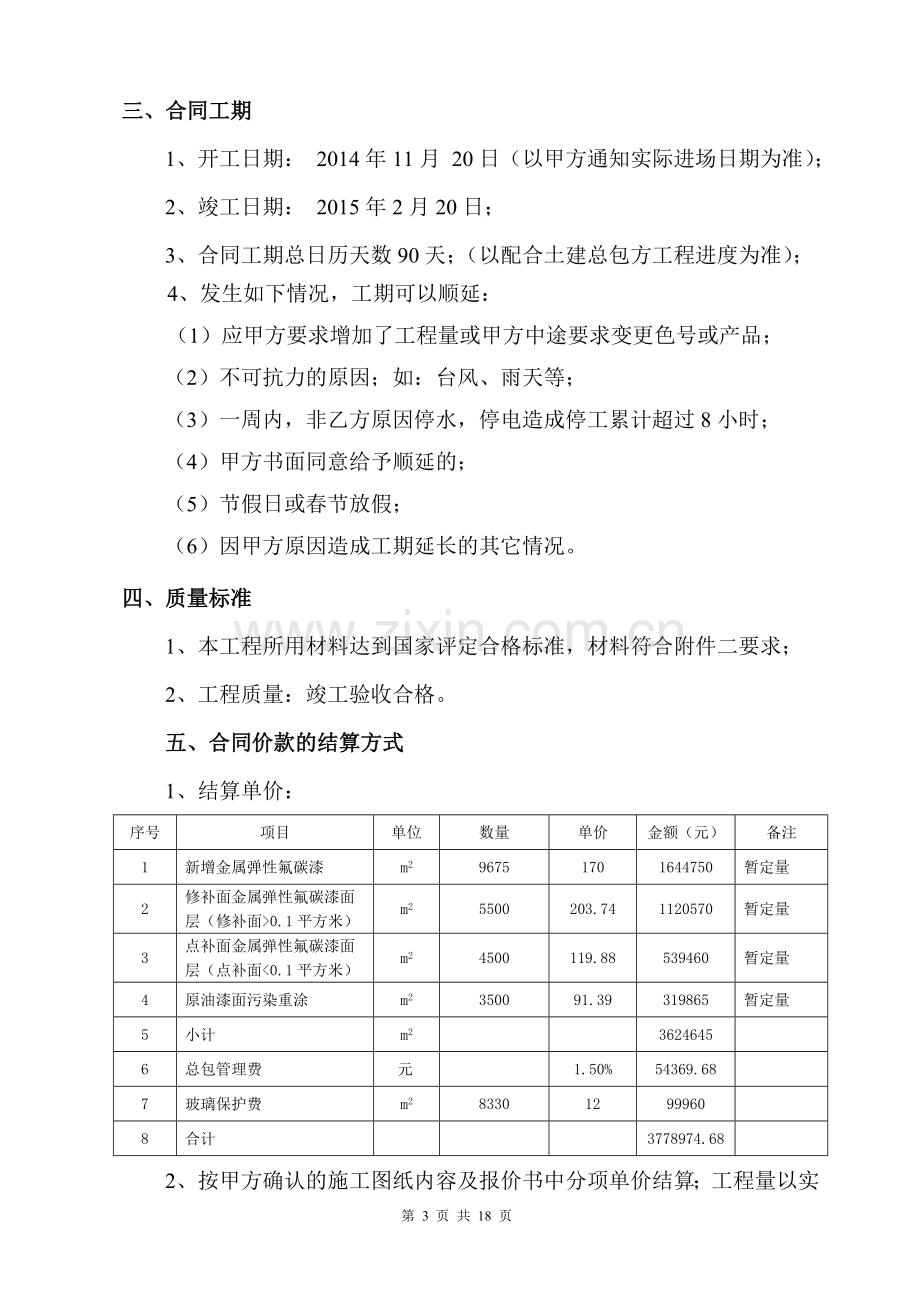 氟碳漆合同.doc_第3页