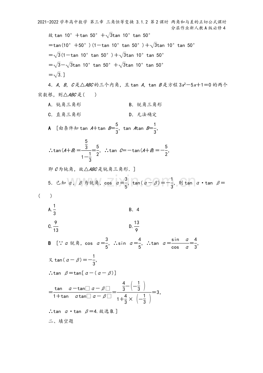 2021-2022学年高中数学-第三章-三角恒等变换-3.1.2-第2课时-两角和与差的正切公式课时.doc_第3页