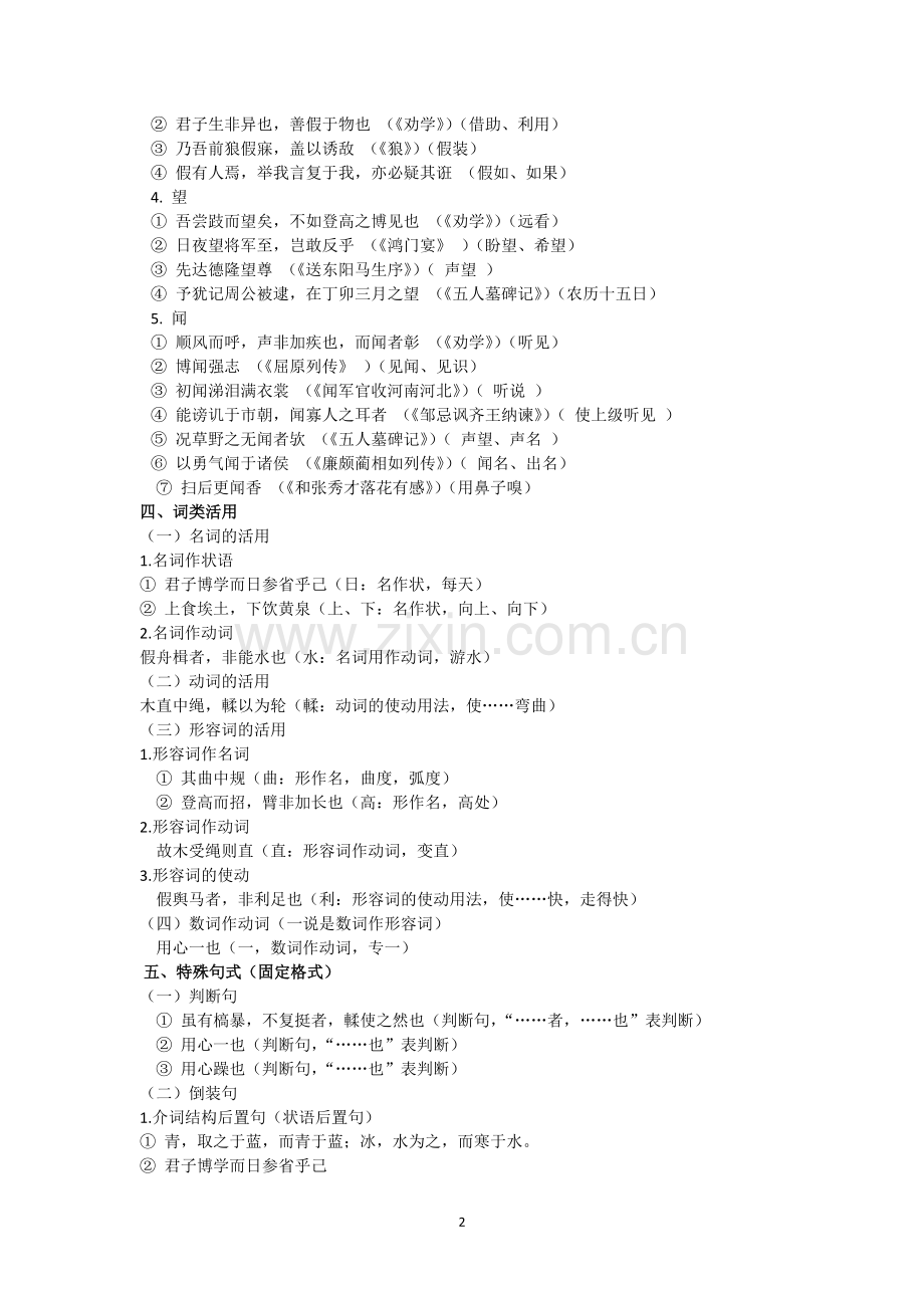 新课标《劝学》孟子文言文知识点归纳.doc_第2页