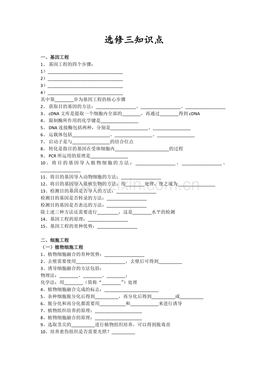 高中生物选修三知识点(默写填空).doc_第1页