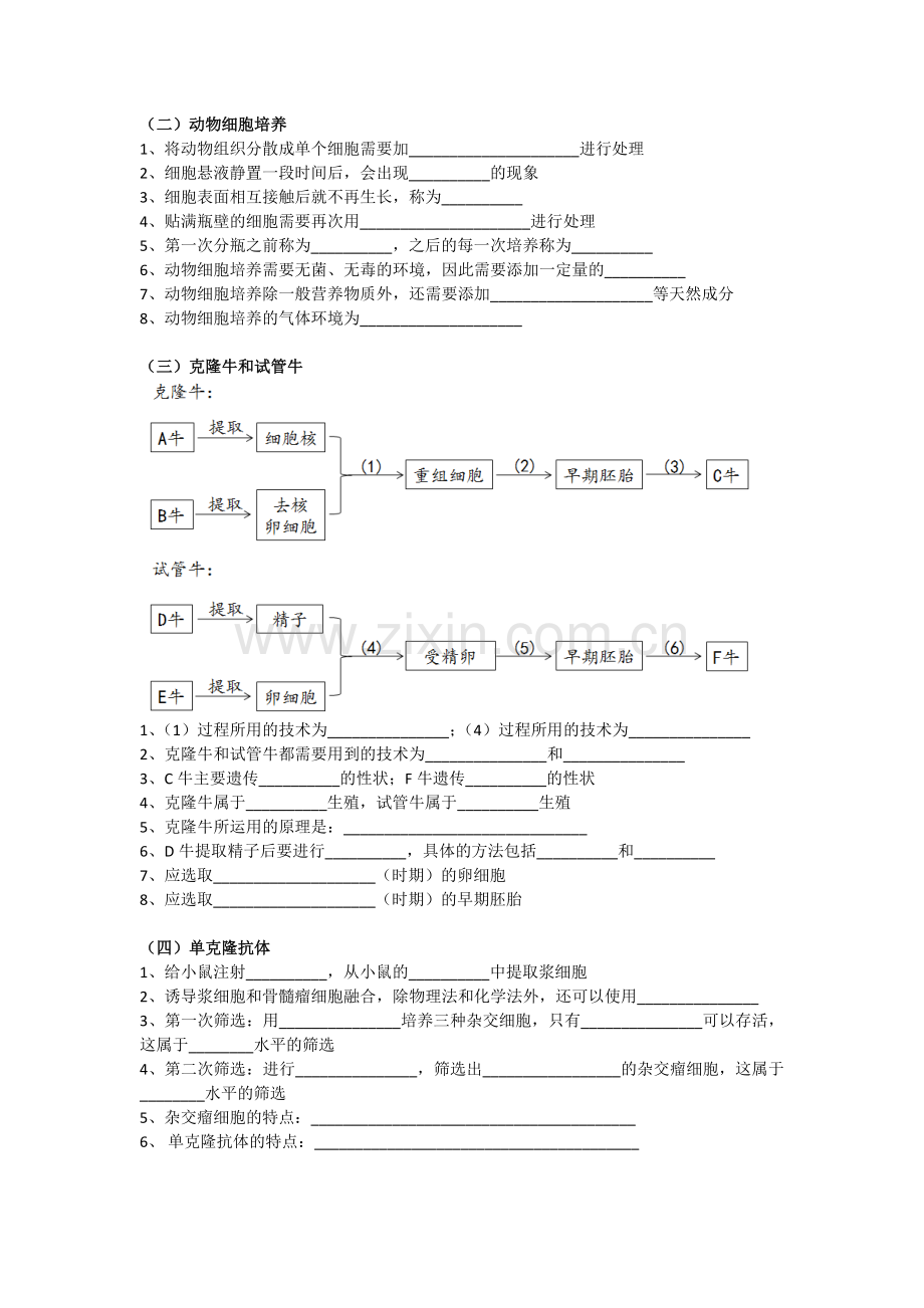 高中生物选修三知识点(默写填空).doc_第2页