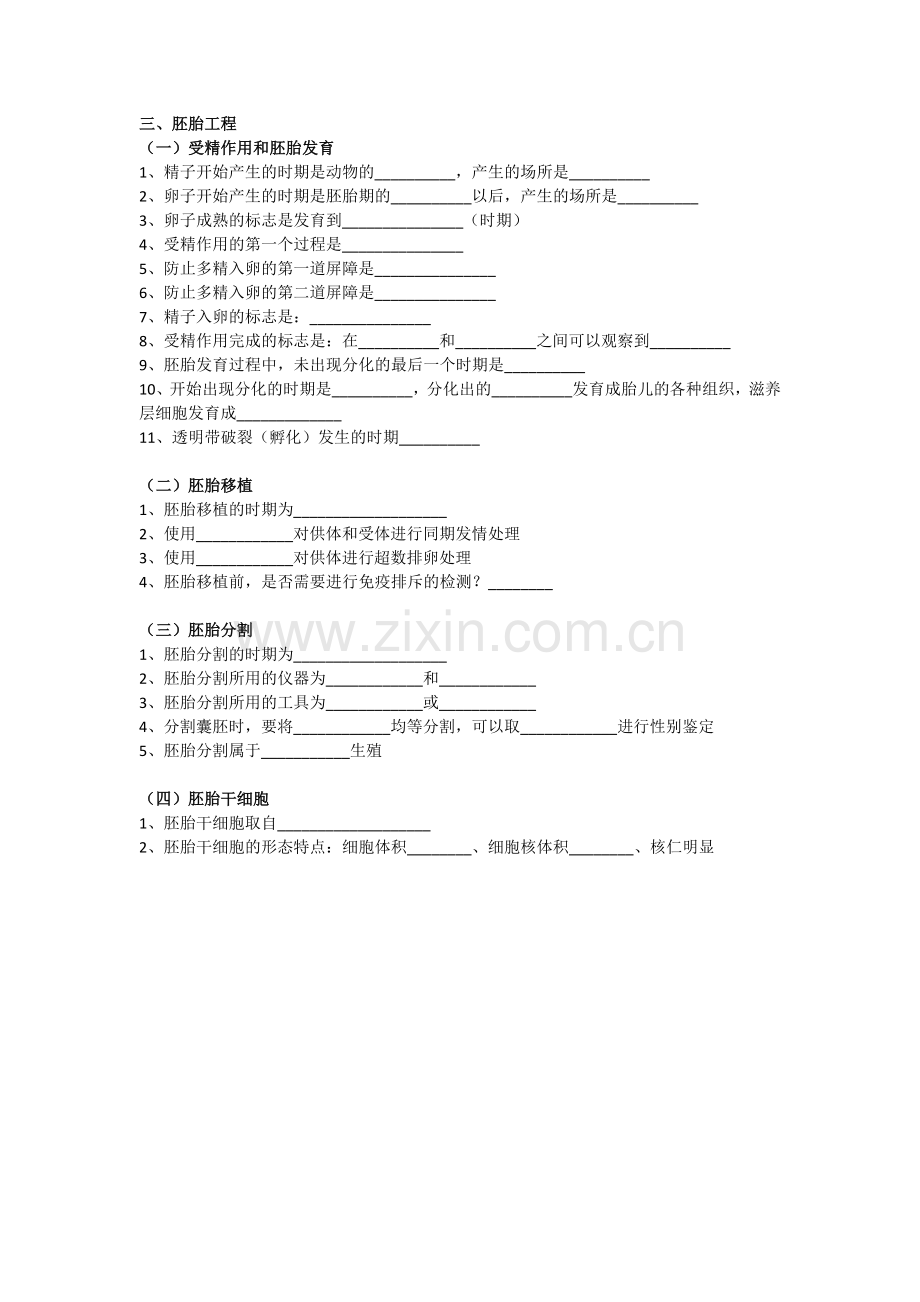 高中生物选修三知识点(默写填空).doc_第3页