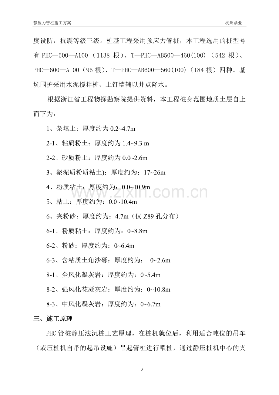 静压力管桩施工方案.doc_第3页