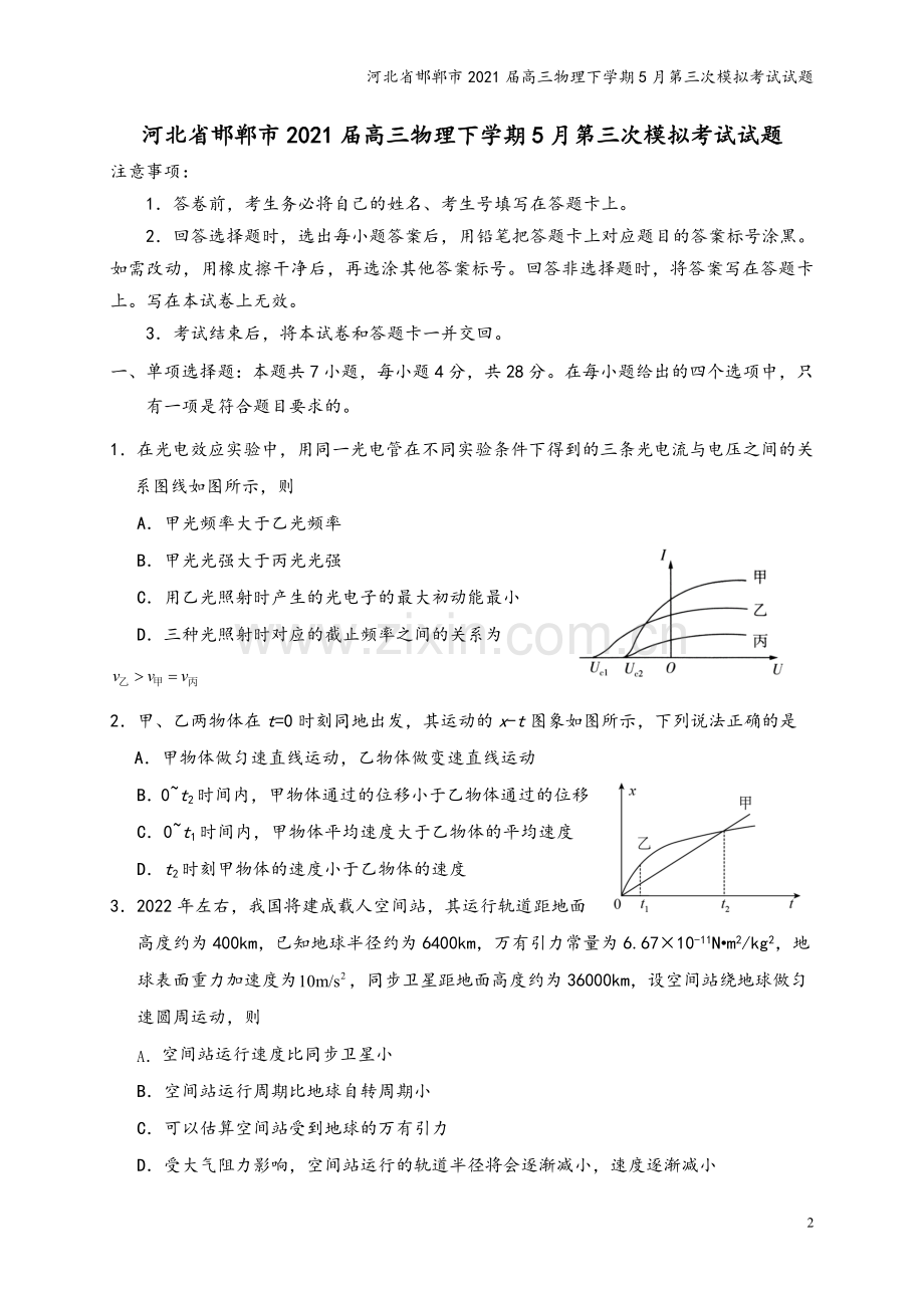 河北省邯郸市2021届高三物理下学期5月第三次模拟考试试题.doc_第2页