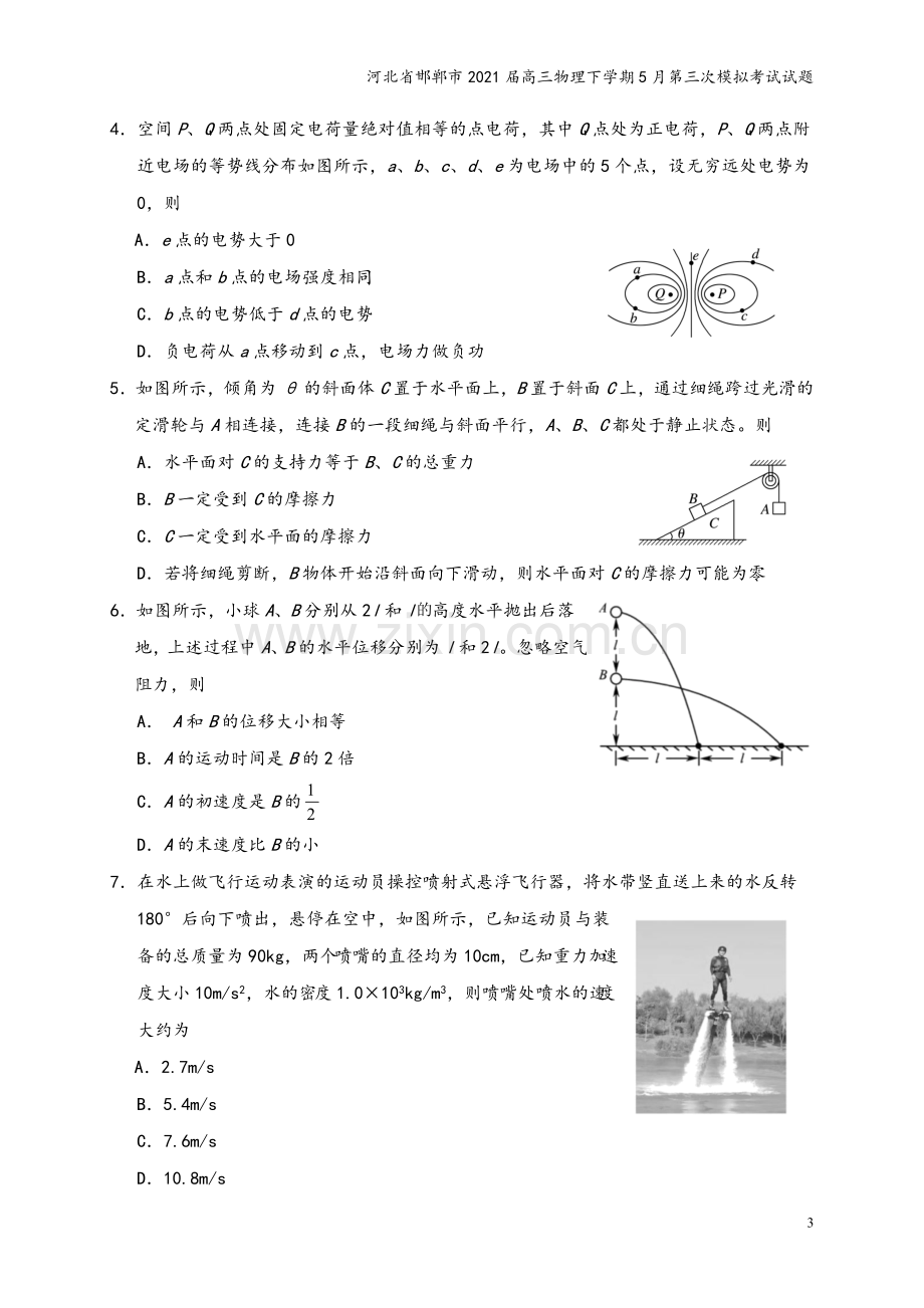 河北省邯郸市2021届高三物理下学期5月第三次模拟考试试题.doc_第3页