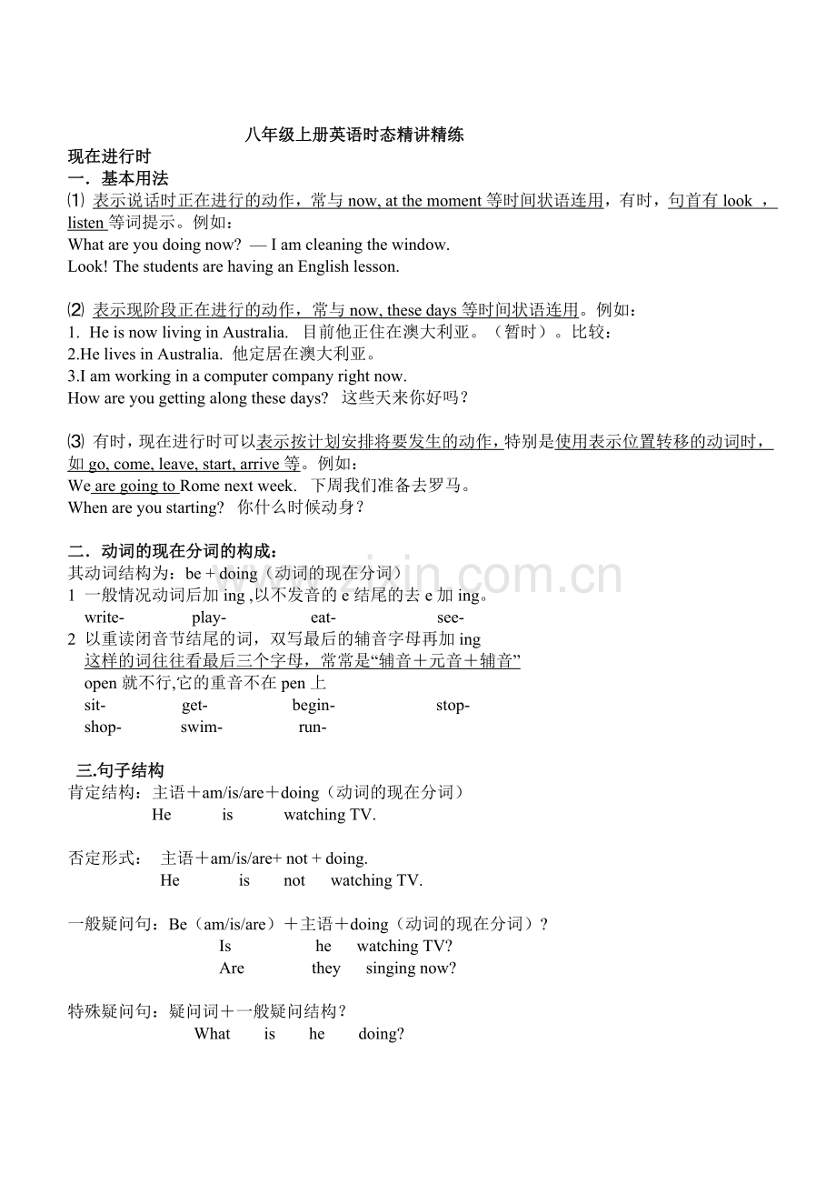 八年级英语-上册时态总复习-word.doc_第1页