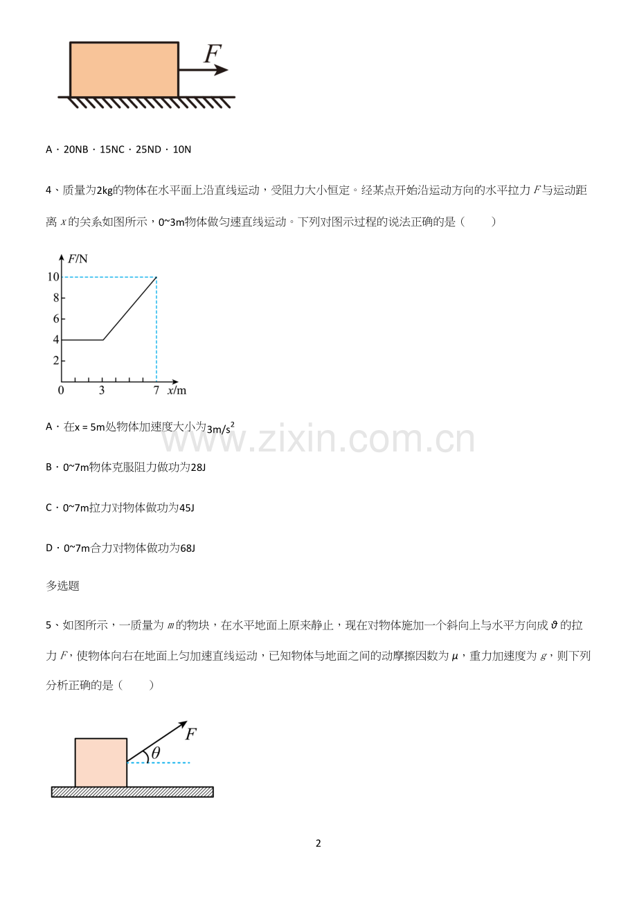 (文末附答案)2022年高考中物理牛顿运动定律必考知识点归纳.docx_第2页