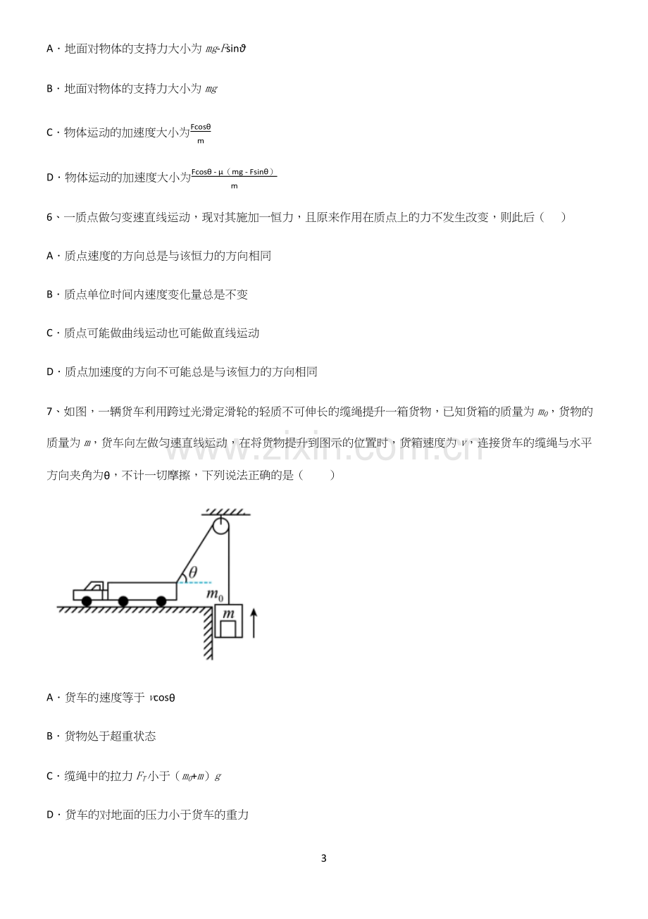 (文末附答案)2022年高考中物理牛顿运动定律必考知识点归纳.docx_第3页