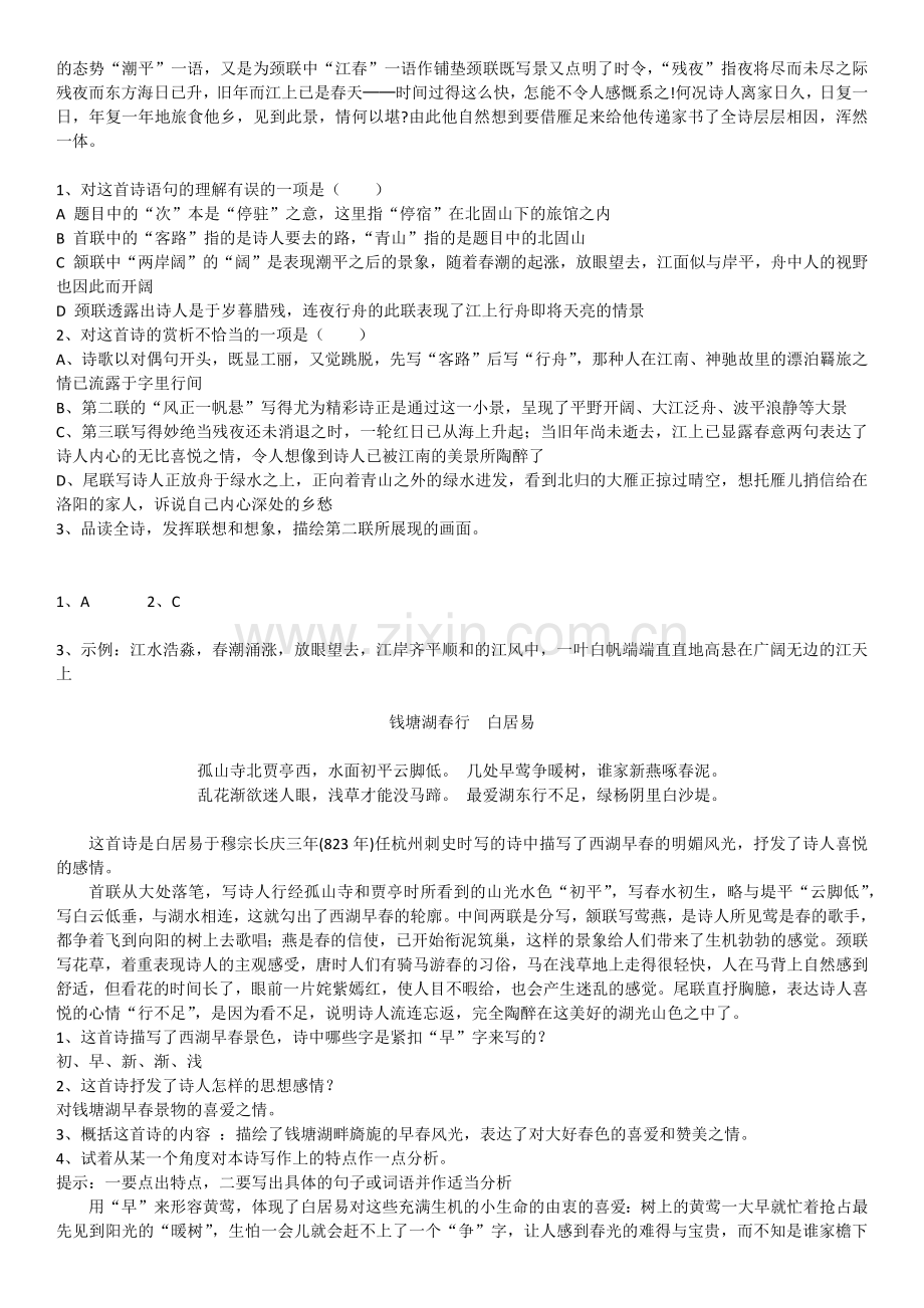 人教版初中语文必背古诗词赏析.doc_第2页