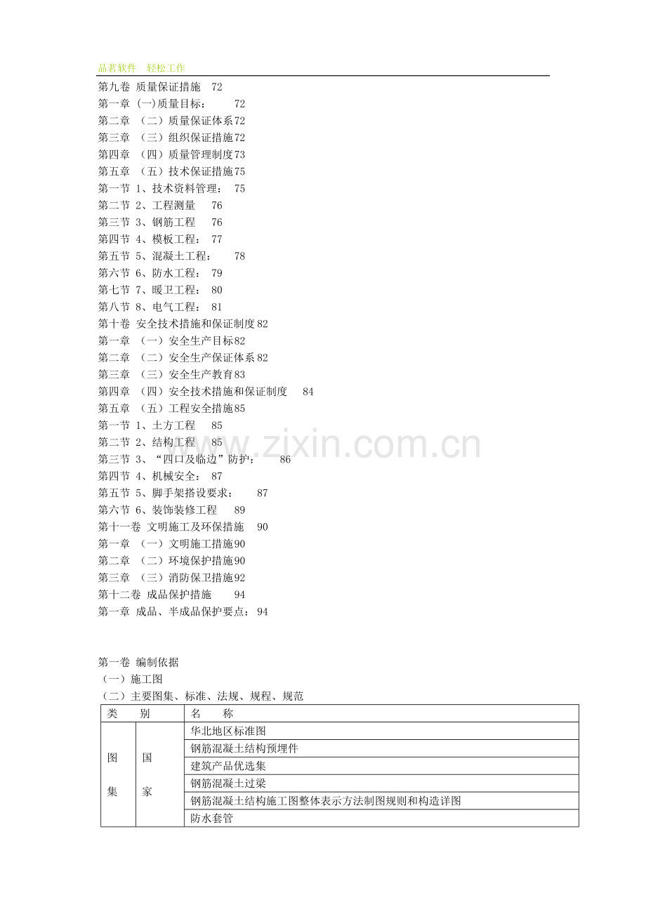 群体住宅楼施工组织设计.doc_第2页